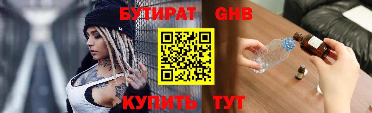 Альметьевск  Бутират  Вход с VPN  Бутират бутандиол 
