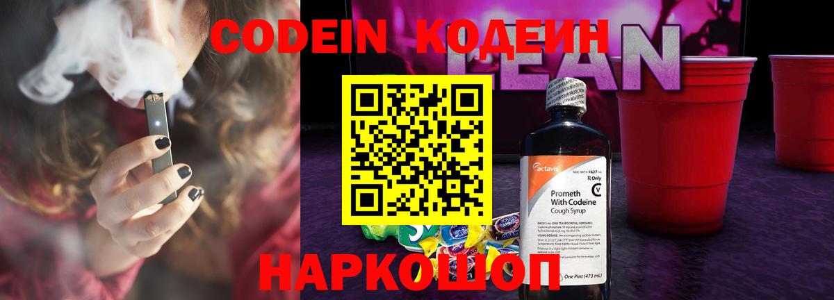 Codein Purple Drank Альметьевск