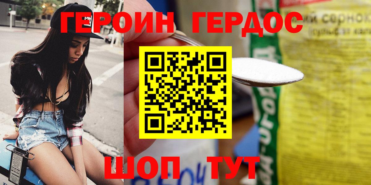 ГЕРОИН афганец Альметьевск