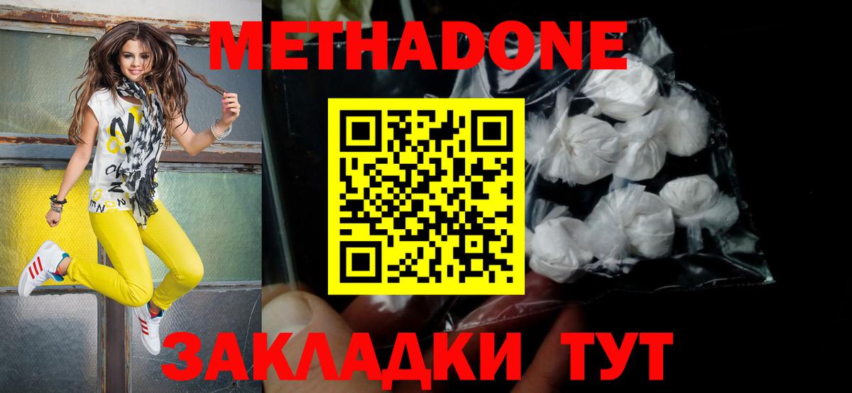 Альметьевск  МЕТАДОН кристалл  Метадон мёд  Вход с VPN 